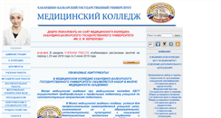 Desktop Screenshot of medkol.kbsu.ru