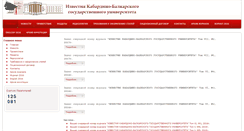Desktop Screenshot of izvestia.kbsu.ru