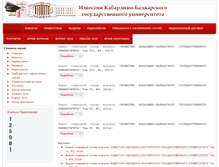 Tablet Screenshot of izvestia.kbsu.ru